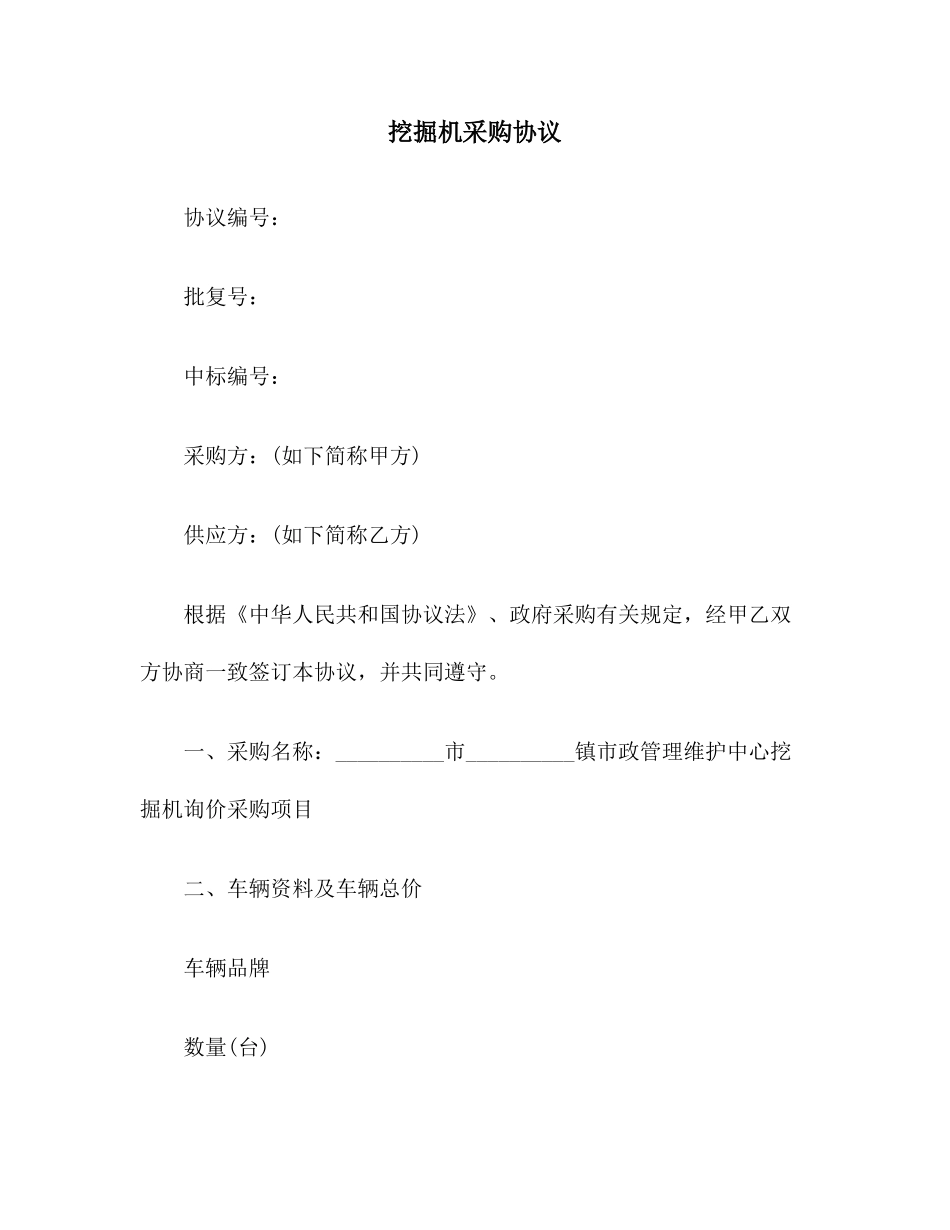 挖掘机采购合同范本_第1页
