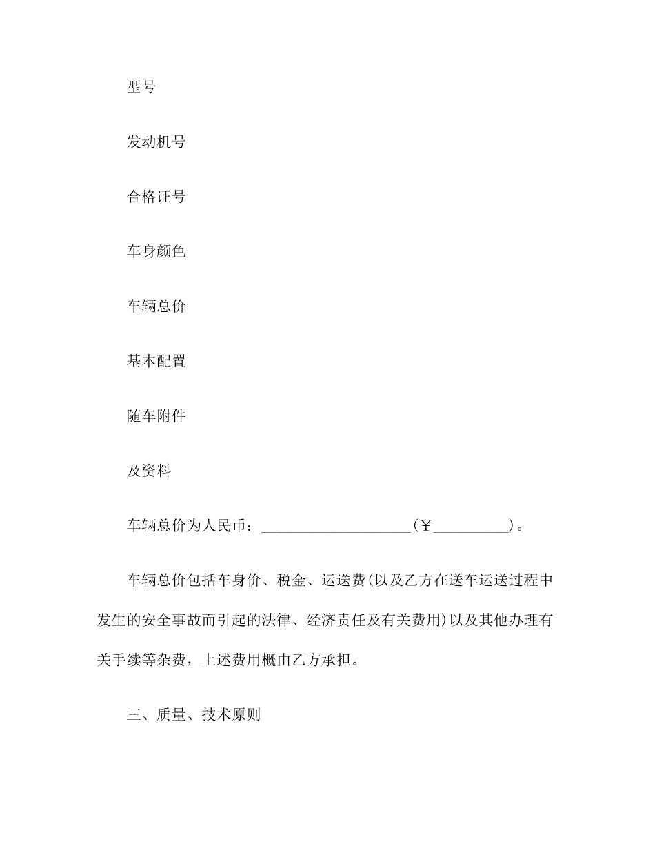 挖掘机采购合同范本_第2页