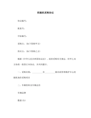 挖掘机采购合同范本