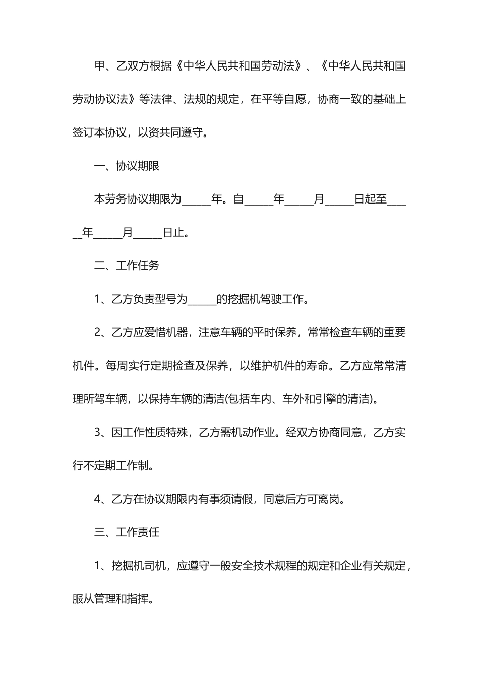 挖掘机劳动合同范本_第2页