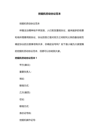 挖掘机劳动合同范本