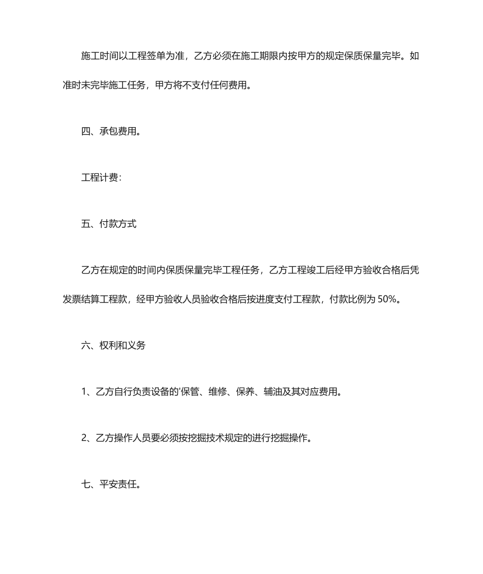 挖掘机施工合同范本_第2页