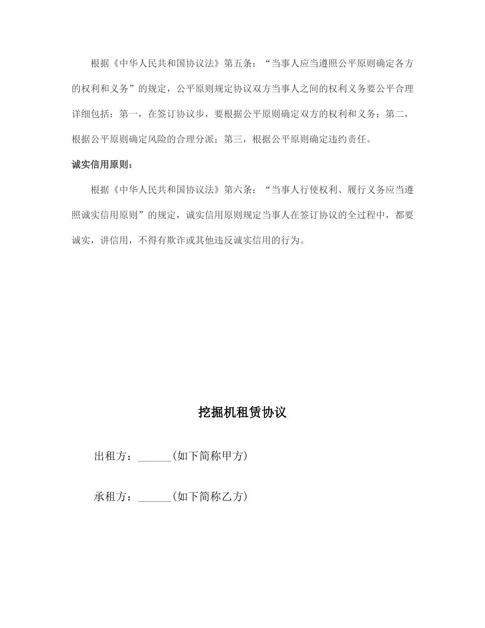 挖掘机租赁合同范本_第2页