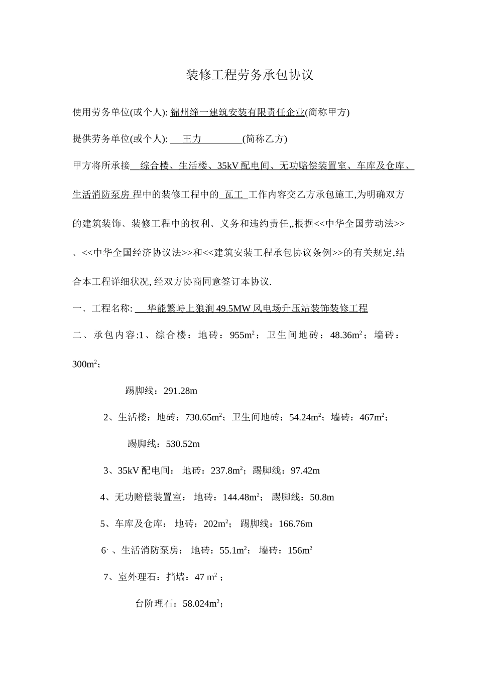 瓦工   装修合同_第1页