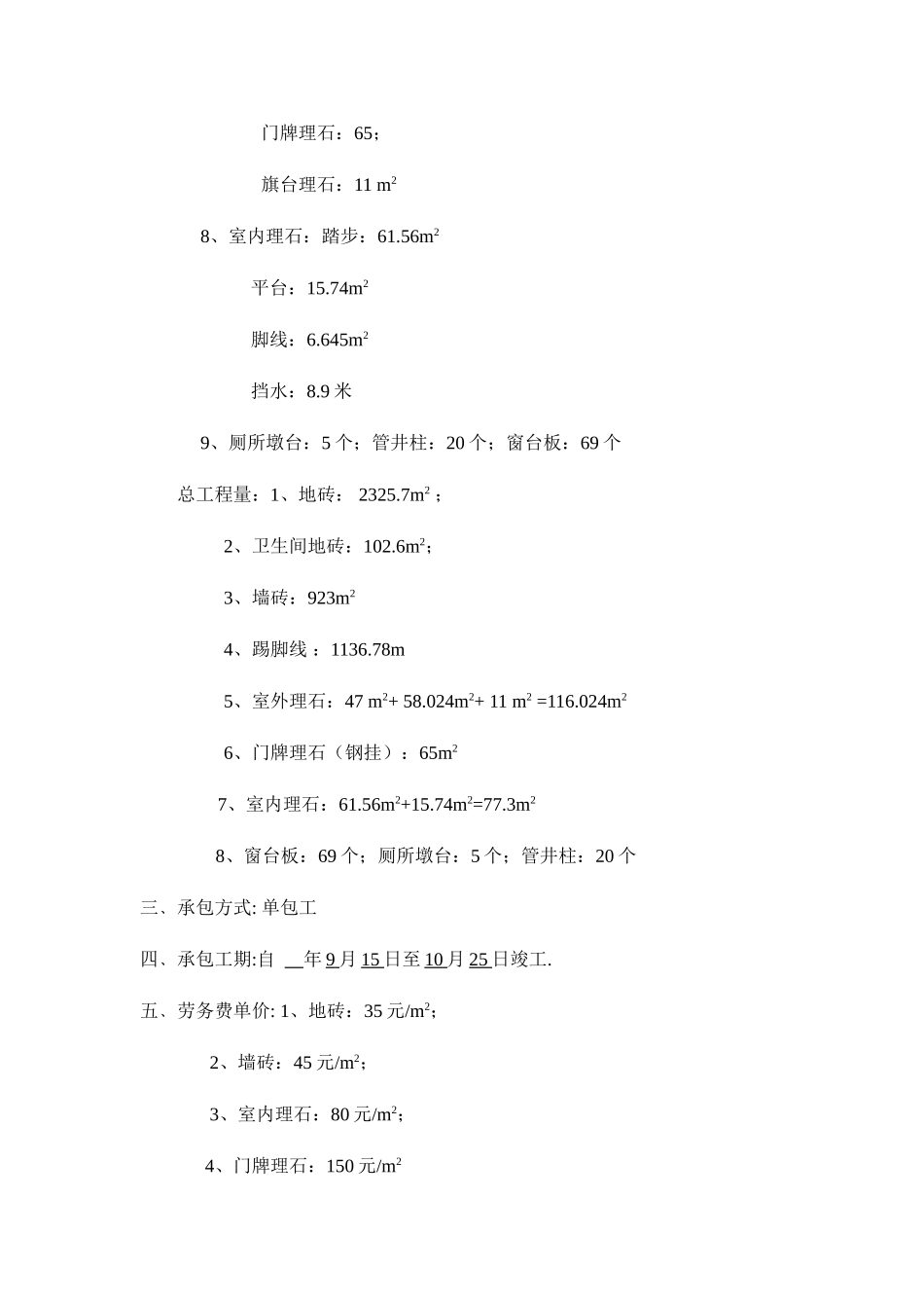 瓦工   装修合同_第2页