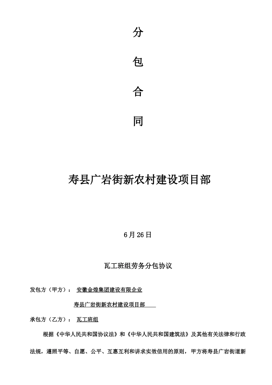 瓦工班组劳务分包合同_第2页