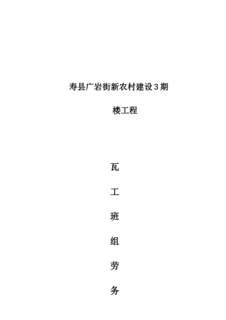 瓦工班组劳务分包合同