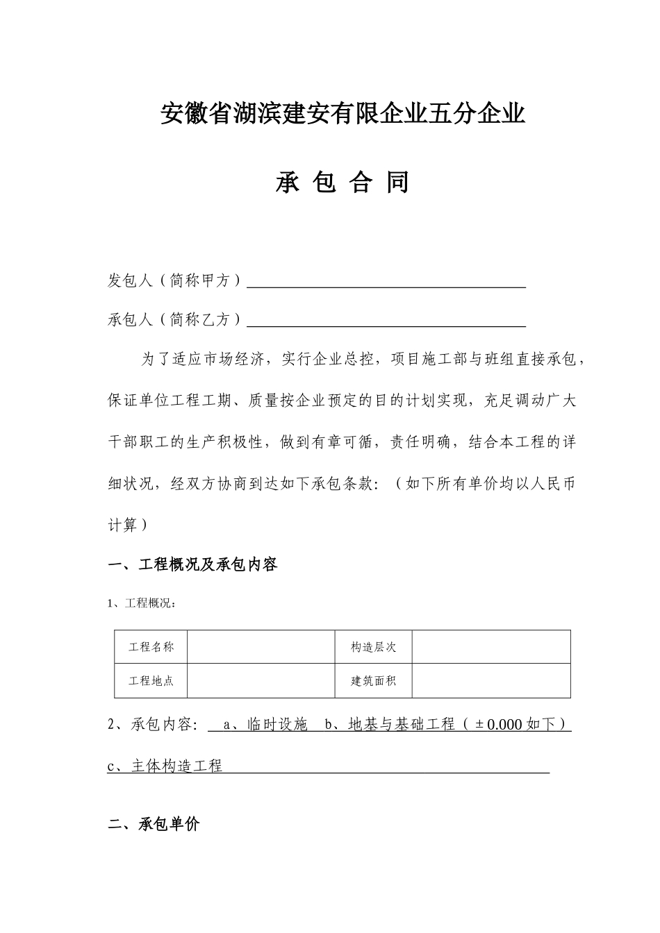 瓦工承包合同 (3)_第1页