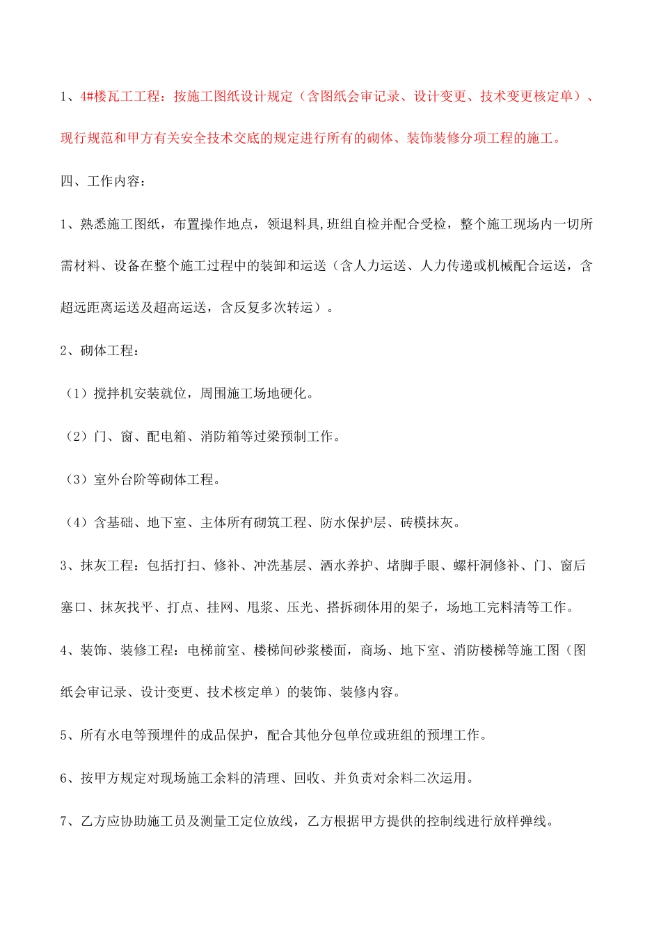 瓦工工程劳务分包合同_第2页