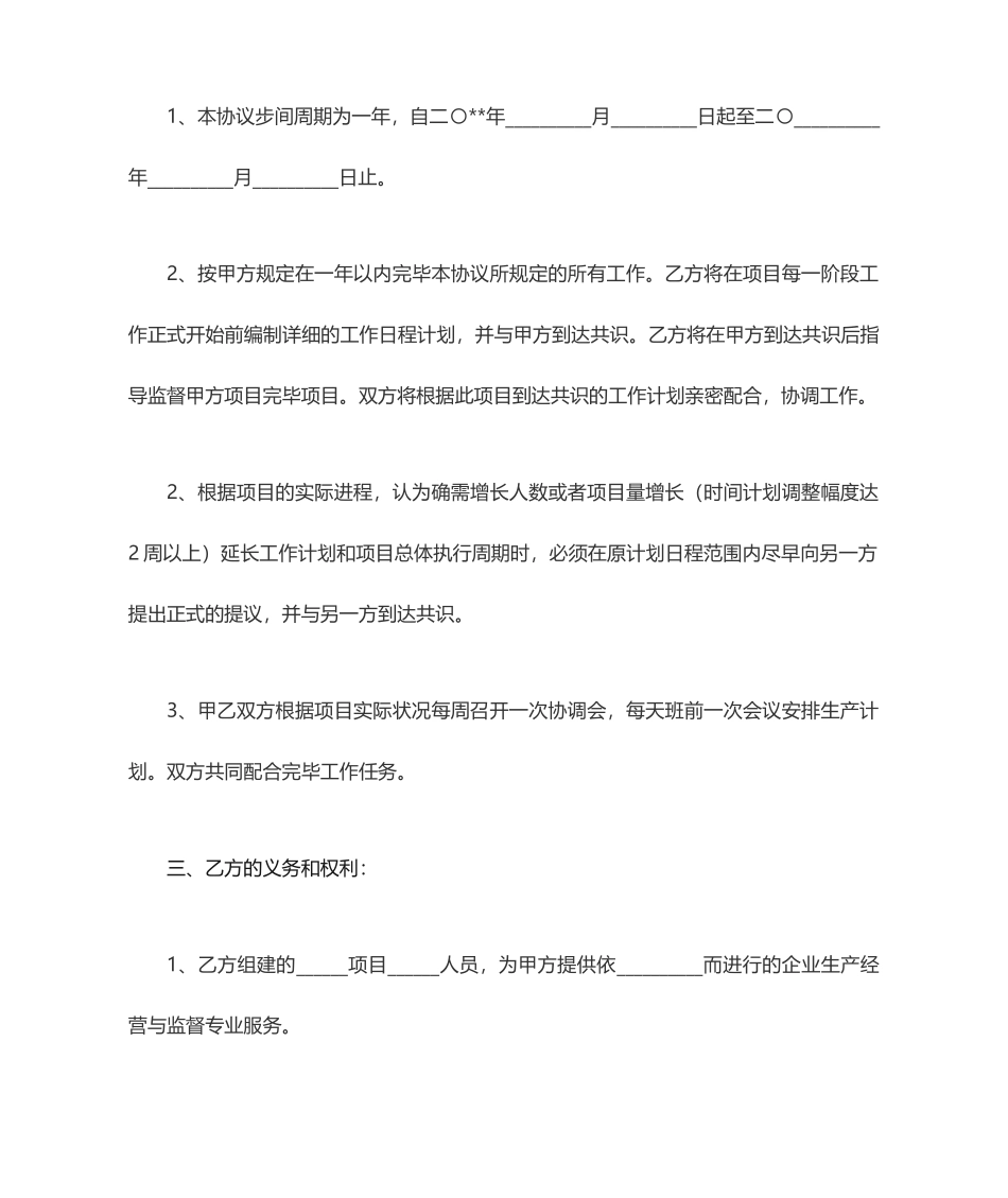 外包服务合同 (3)_第2页