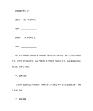 外包服务合同 (3)