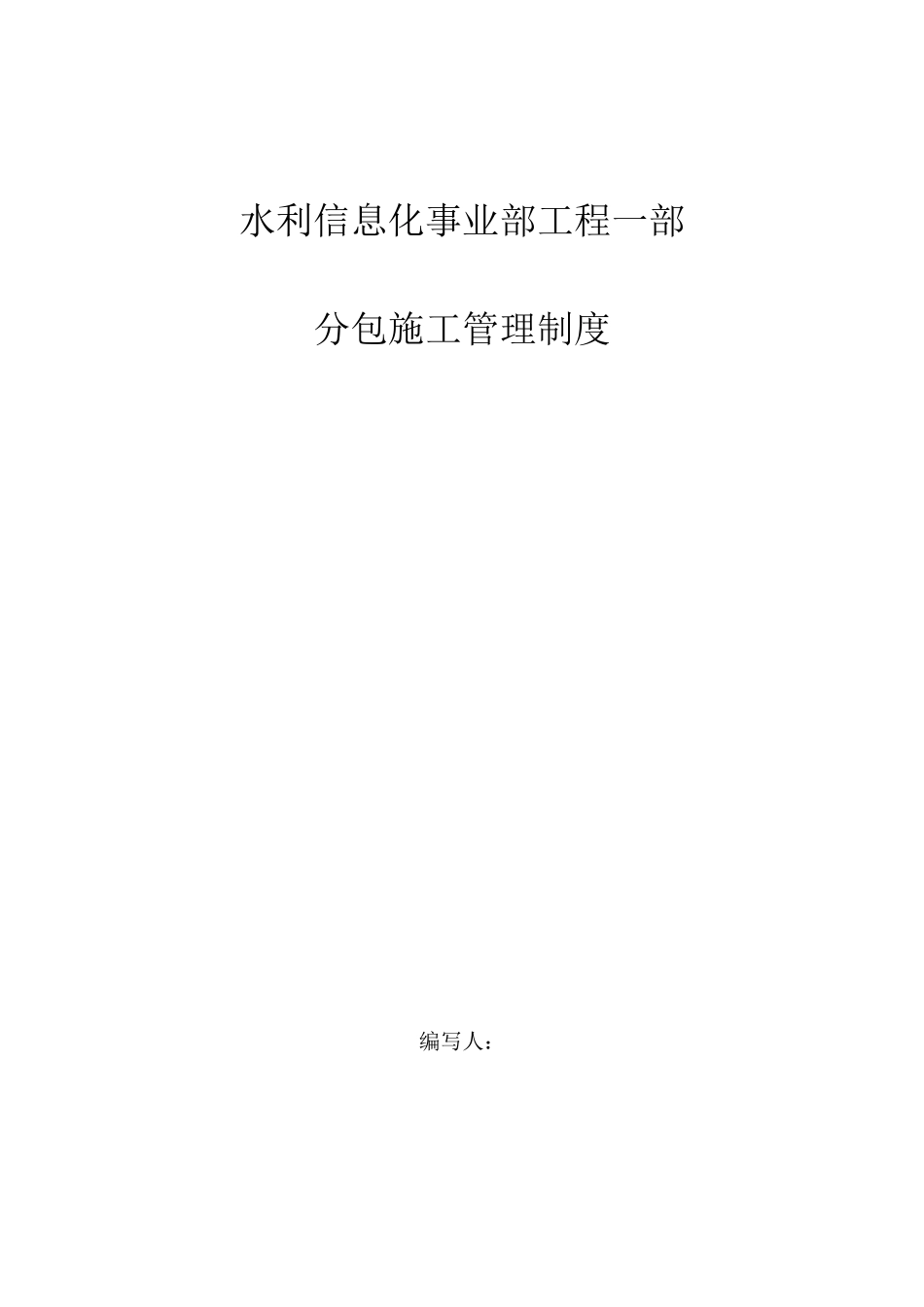 外包合同施工管理制度_第1页