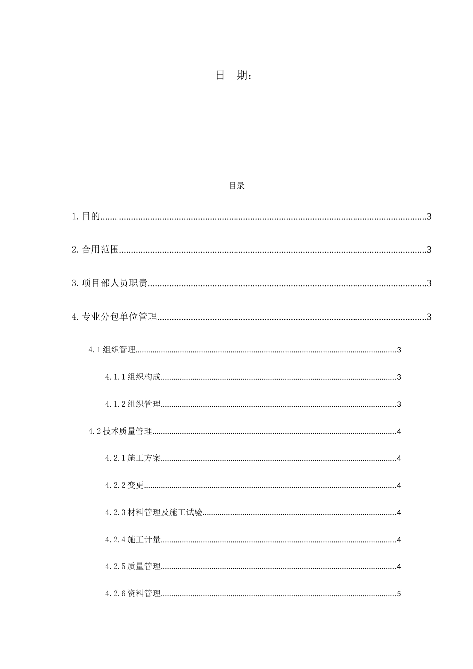 外包合同施工管理制度_第2页