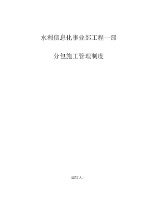 外包合同施工管理制度