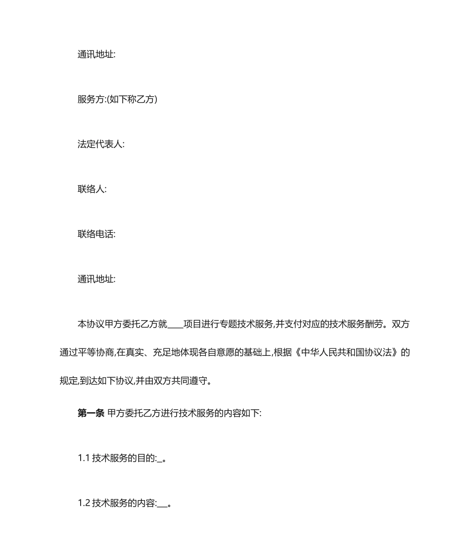 外包技术服务合同_第2页