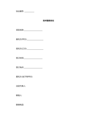 外包技术服务合同