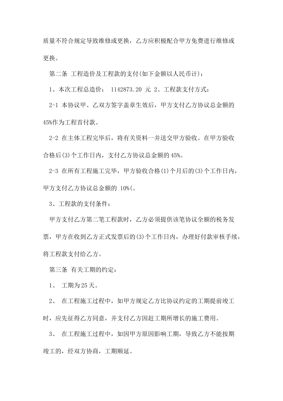 外包装修合同_第2页