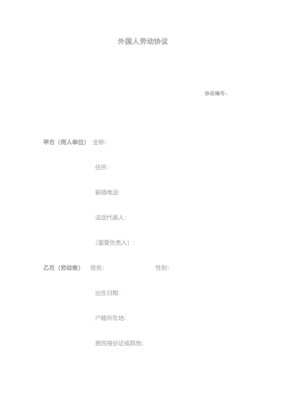 外国人劳动合同