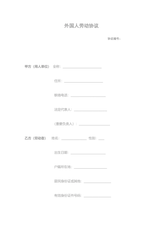 外国人劳动合同书