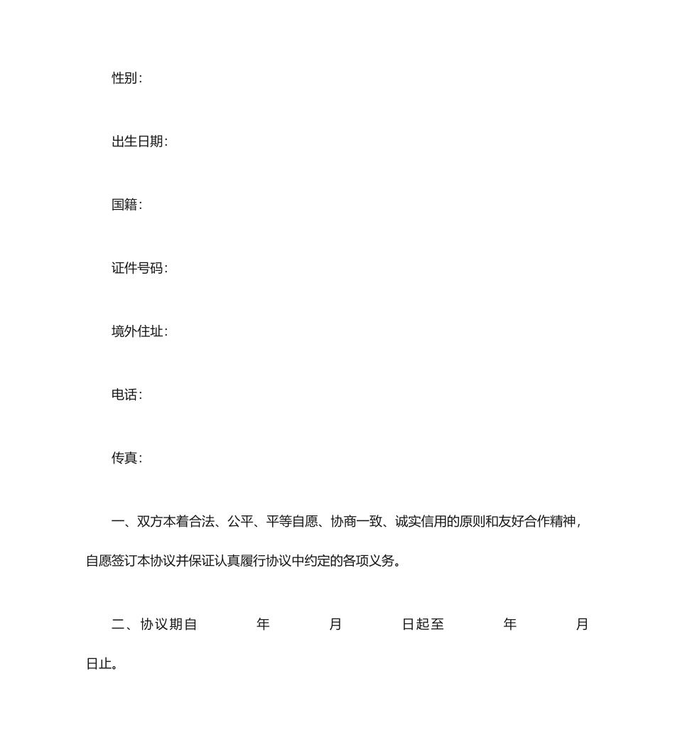 外国人聘用合同样本_第2页