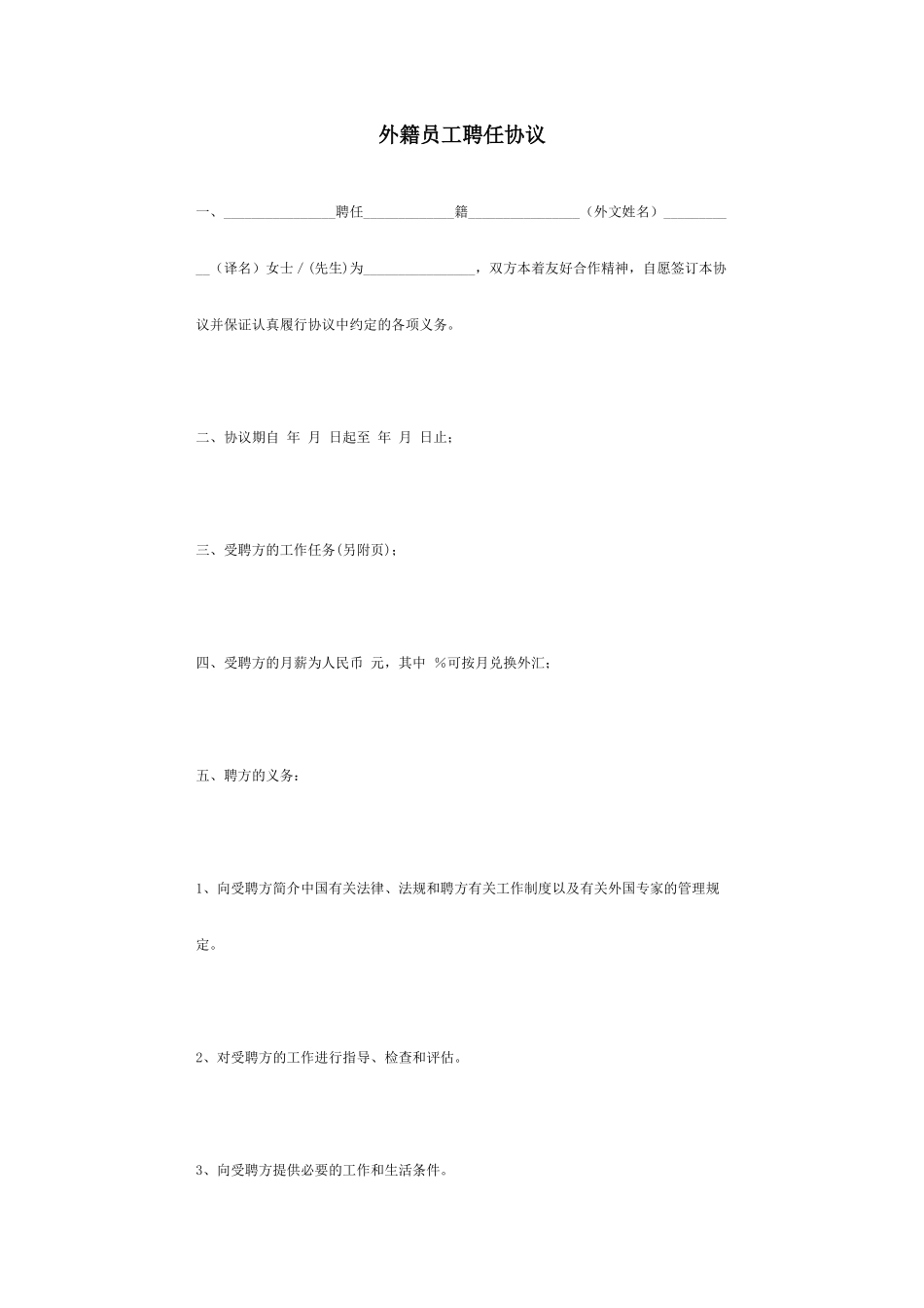 外籍员工聘用合同_第1页
