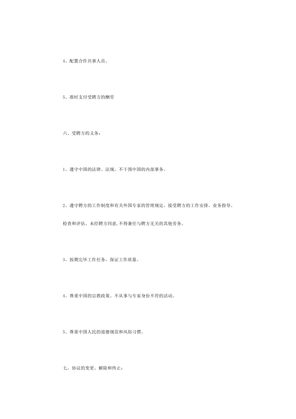 外籍员工聘用合同_第2页