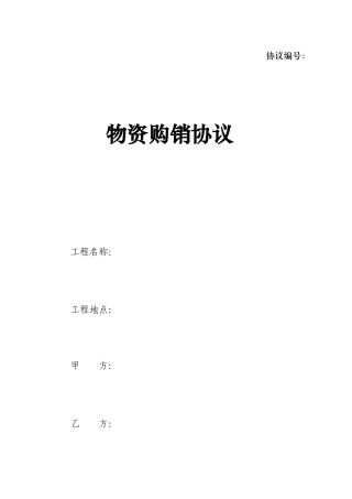 外加剂  购销合同