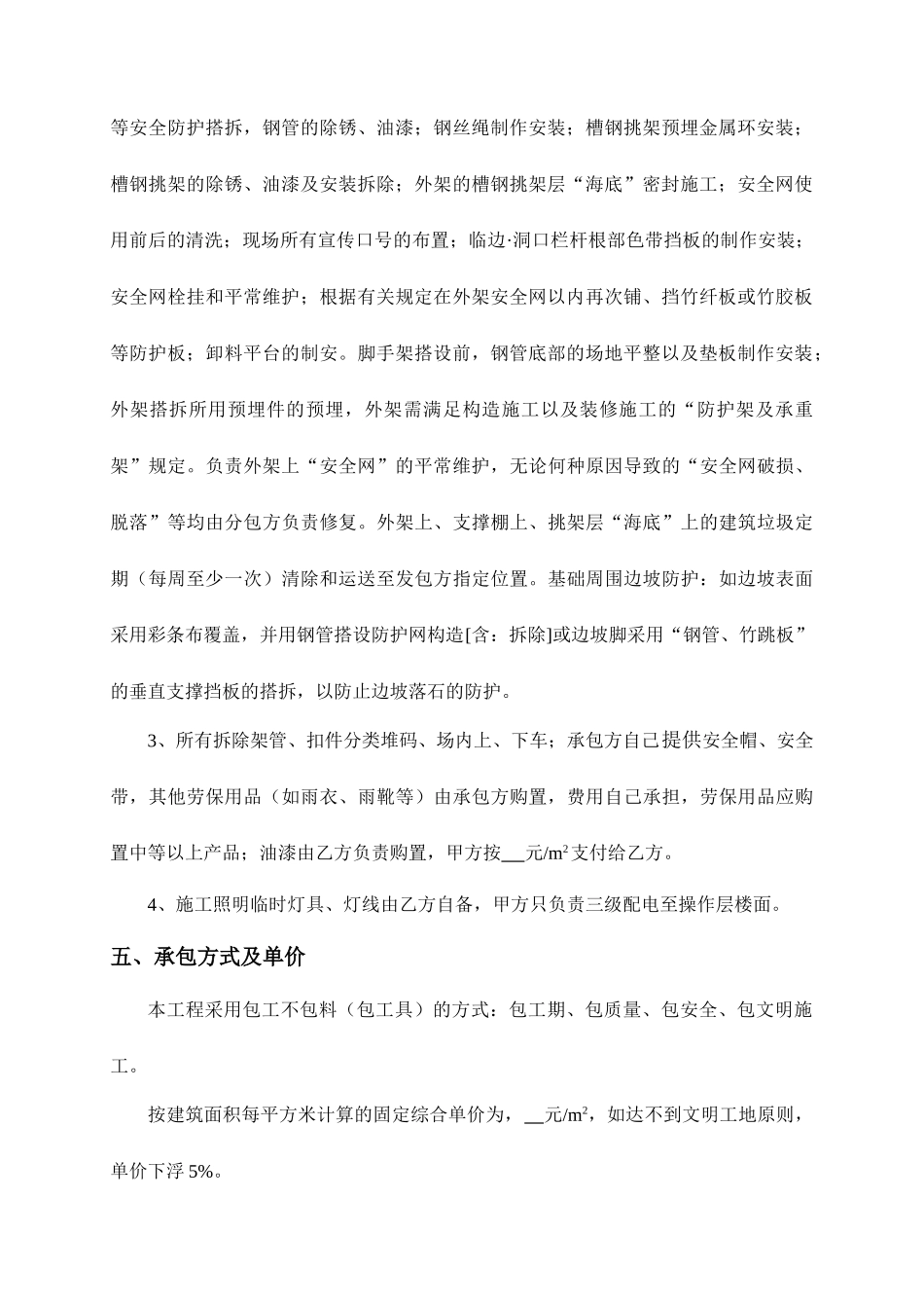 外架承包合同_第2页