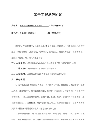 外架承包合同