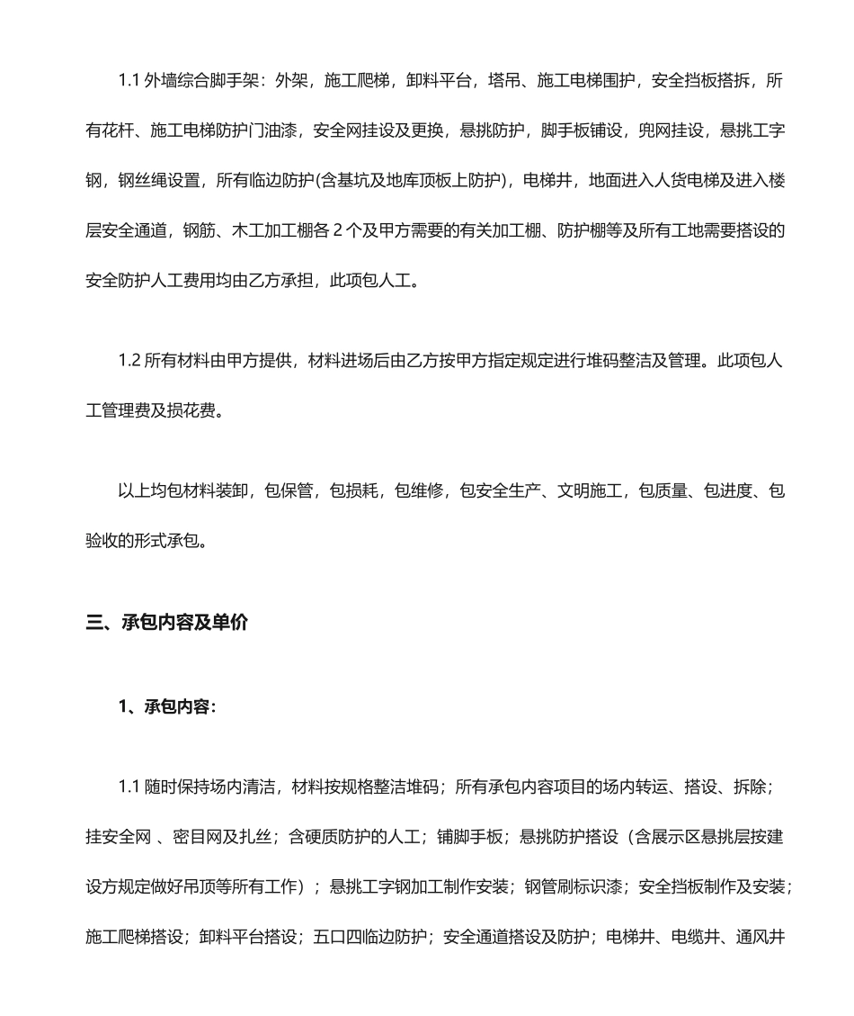 外架劳务分包合同_第2页