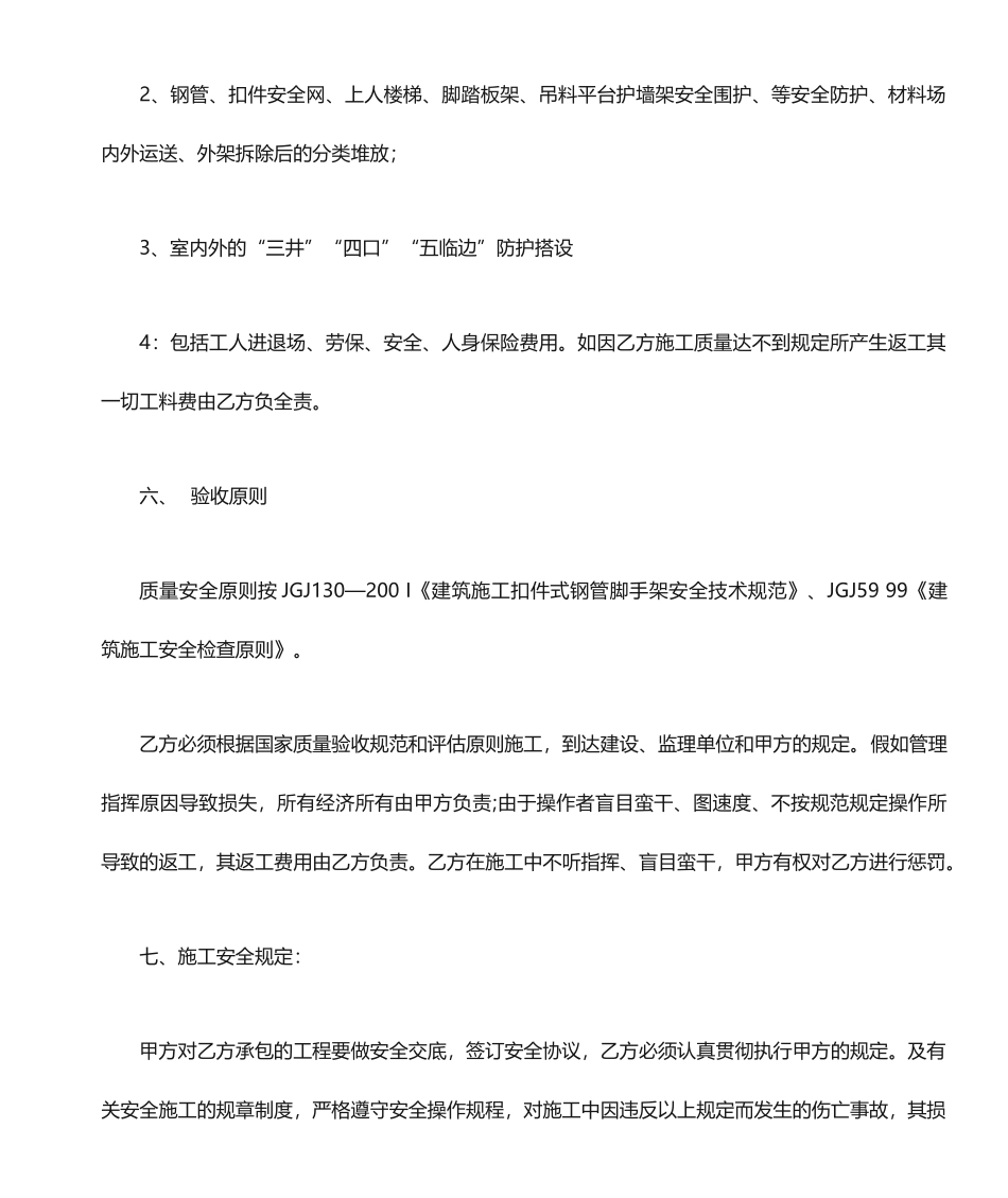 外脚手架承包合同_第2页