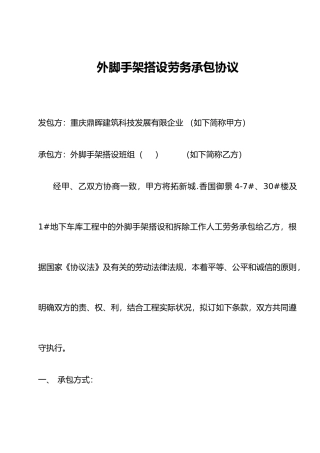 外脚手架搭设劳务分包合同