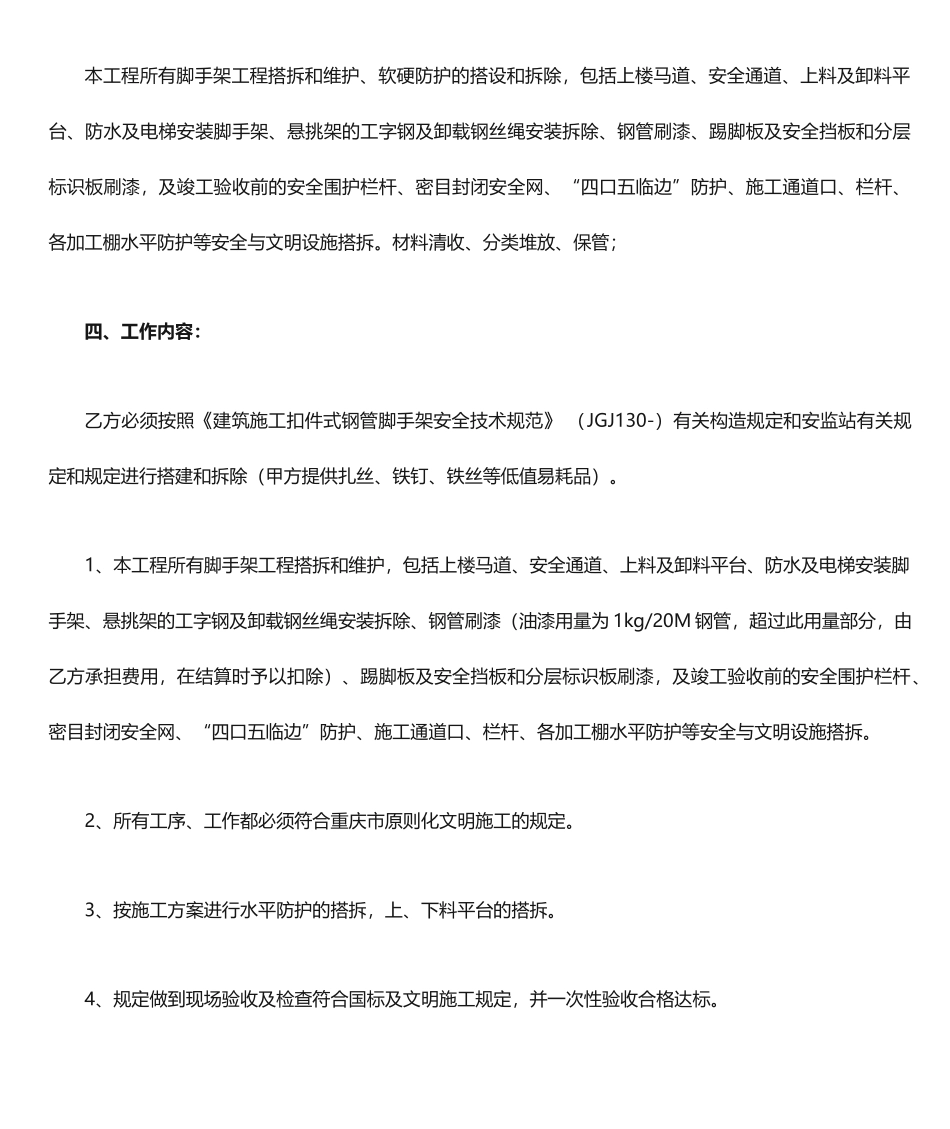 外脚手架工程劳务分包合同_第2页