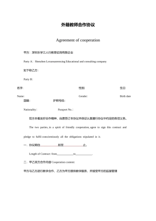 外教聘用合同参考