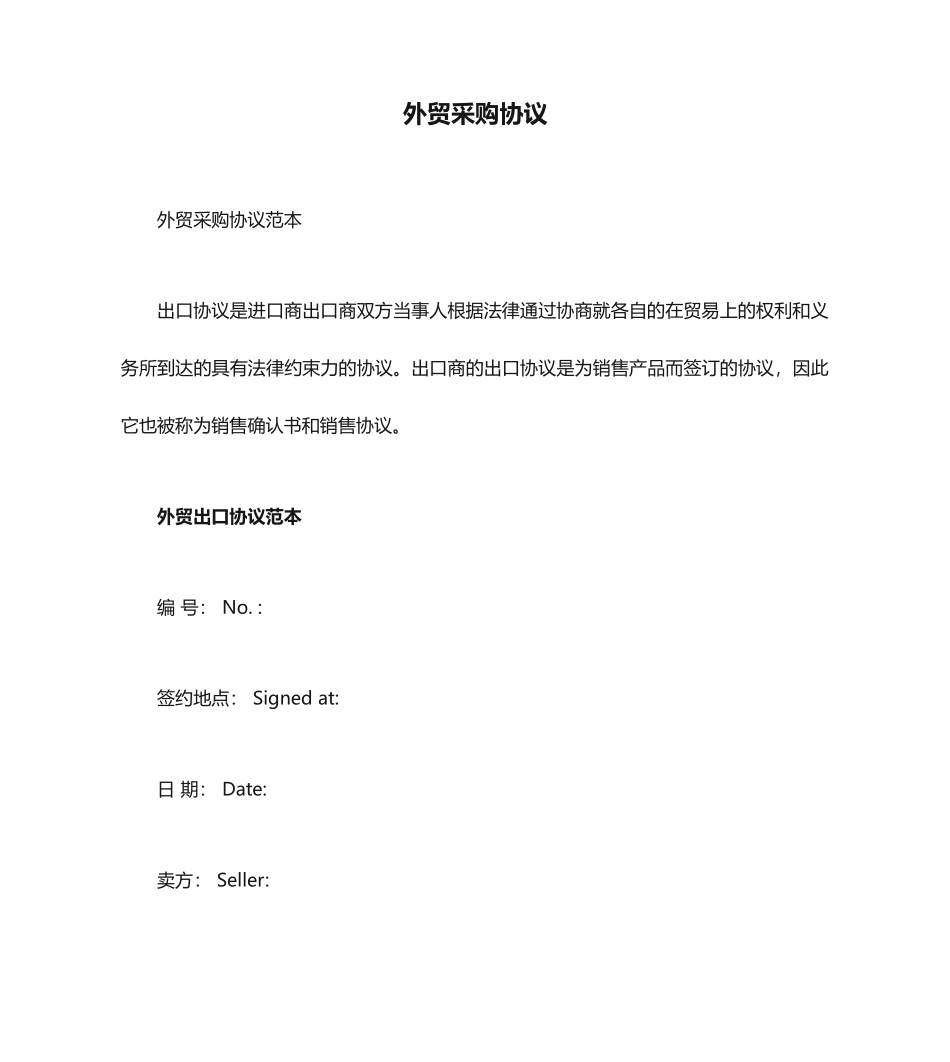 外贸采购合同_第1页