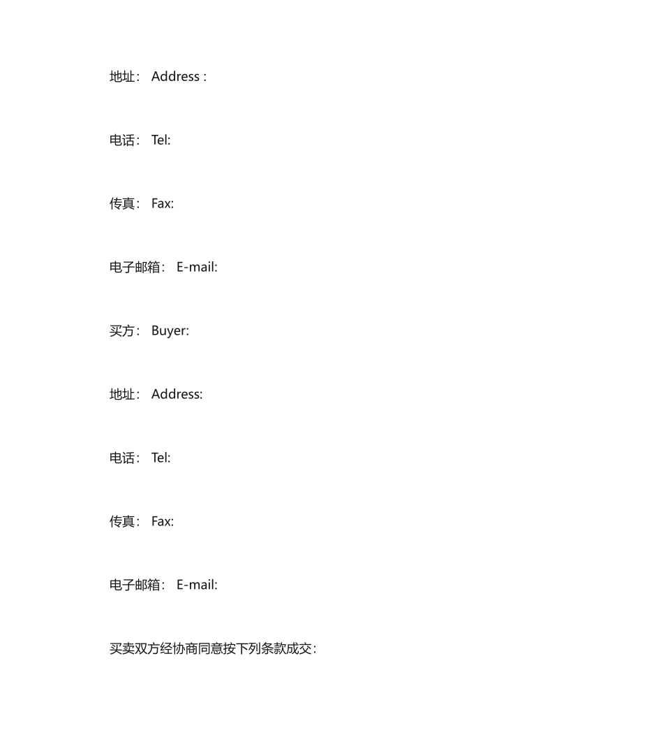 外贸采购合同_第2页