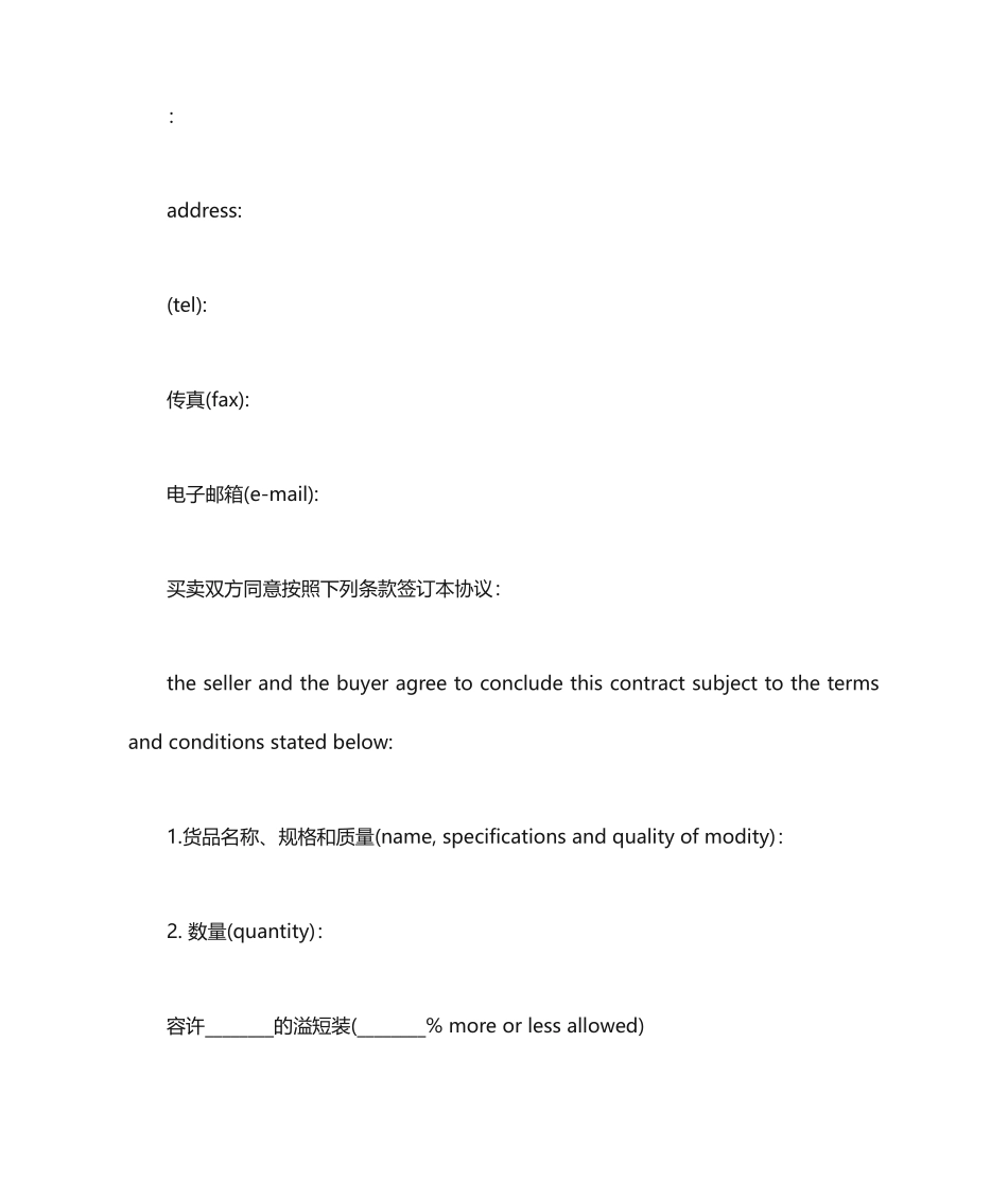 外贸进口合同范本合同范本模板_第2页