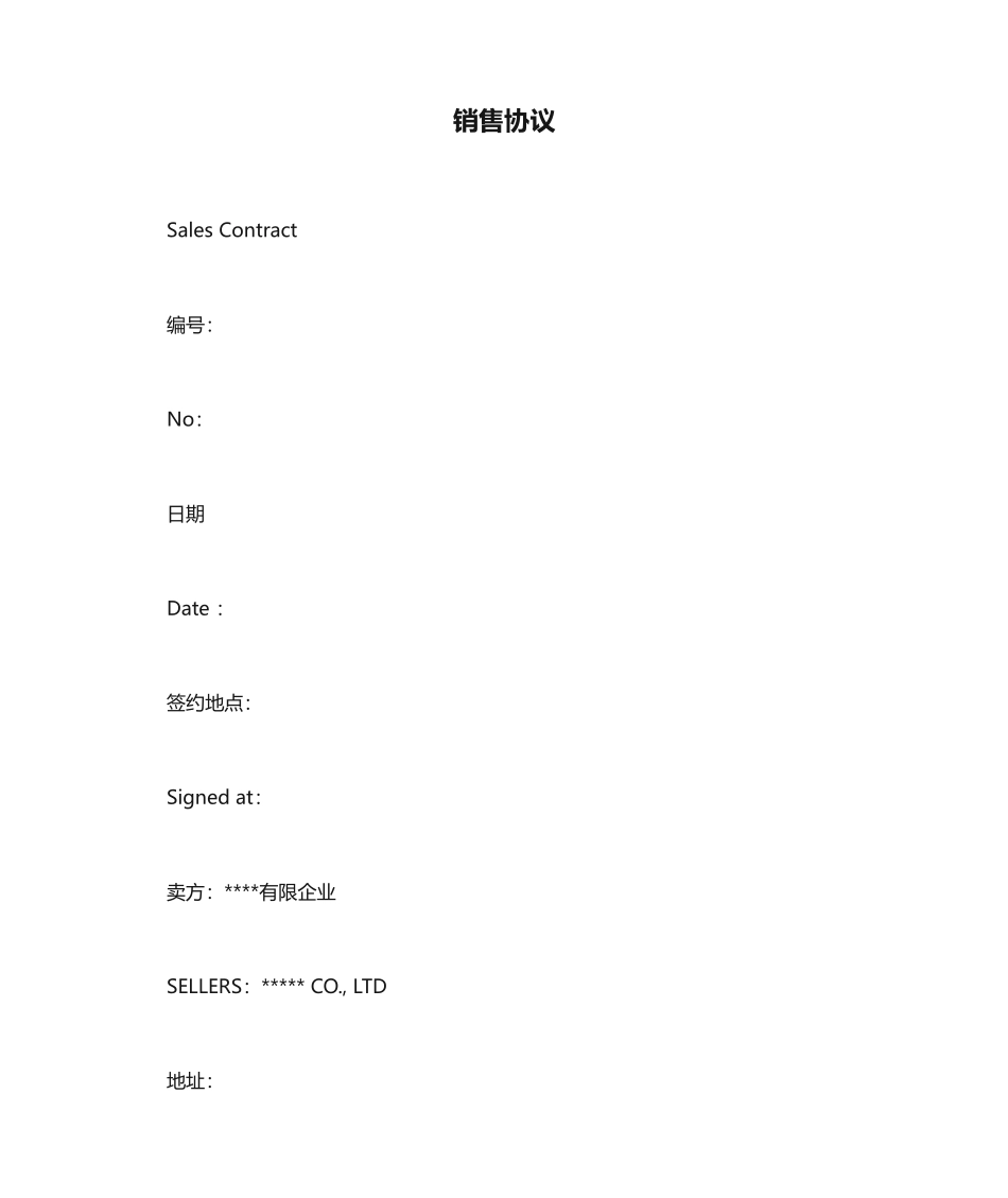 外贸销售合同模板_第1页