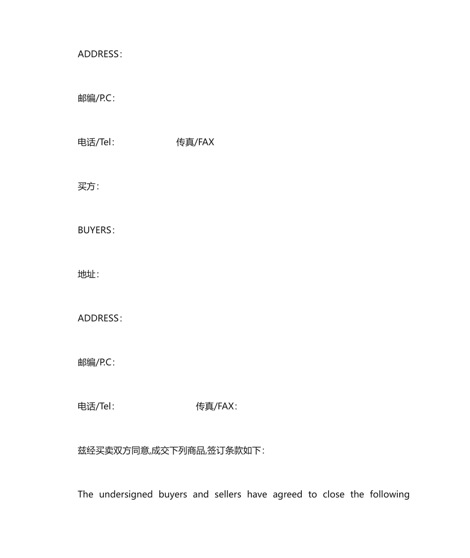 外贸销售合同模板_第2页