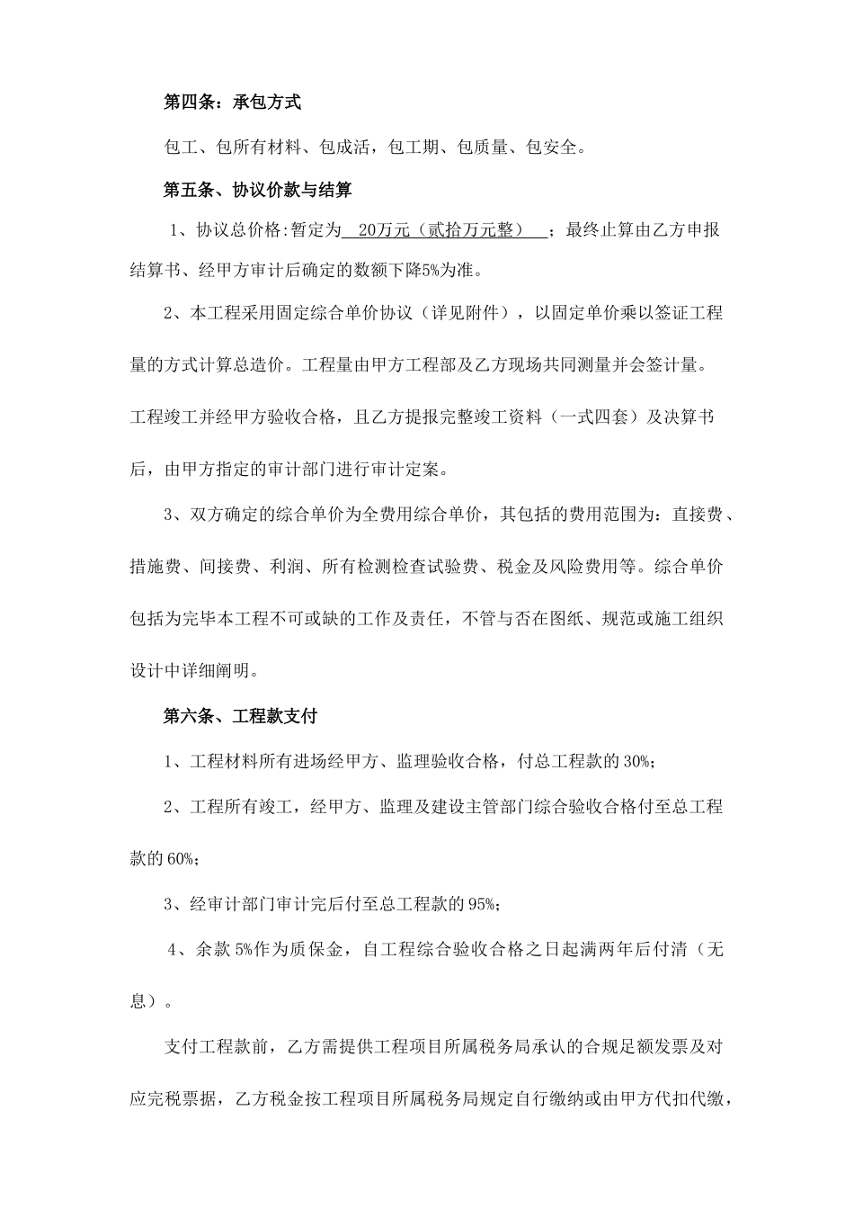 外墙EPS施工合同_第2页