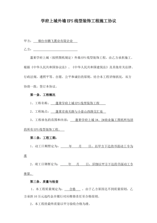 外墙EPS施工合同