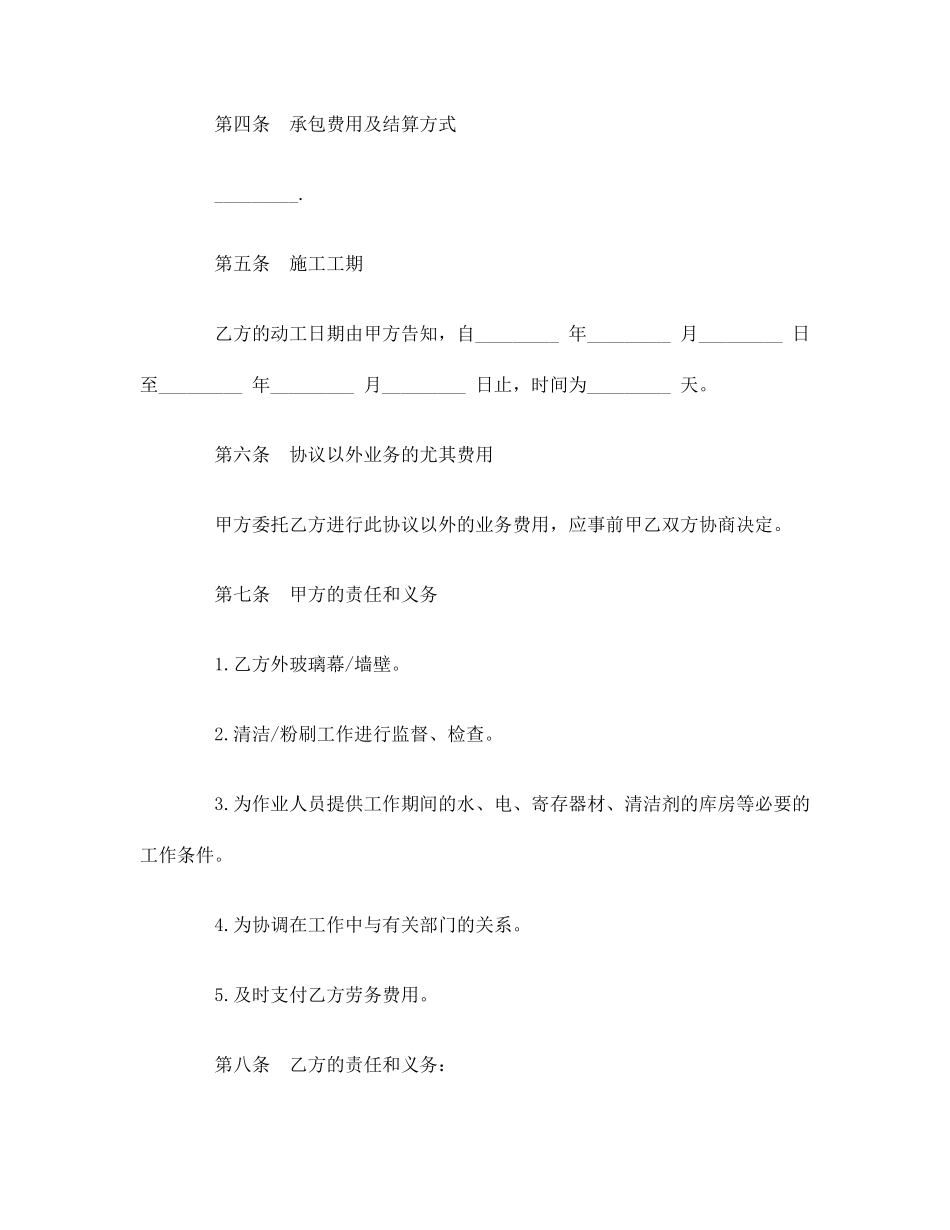 外墙承包合同_第2页