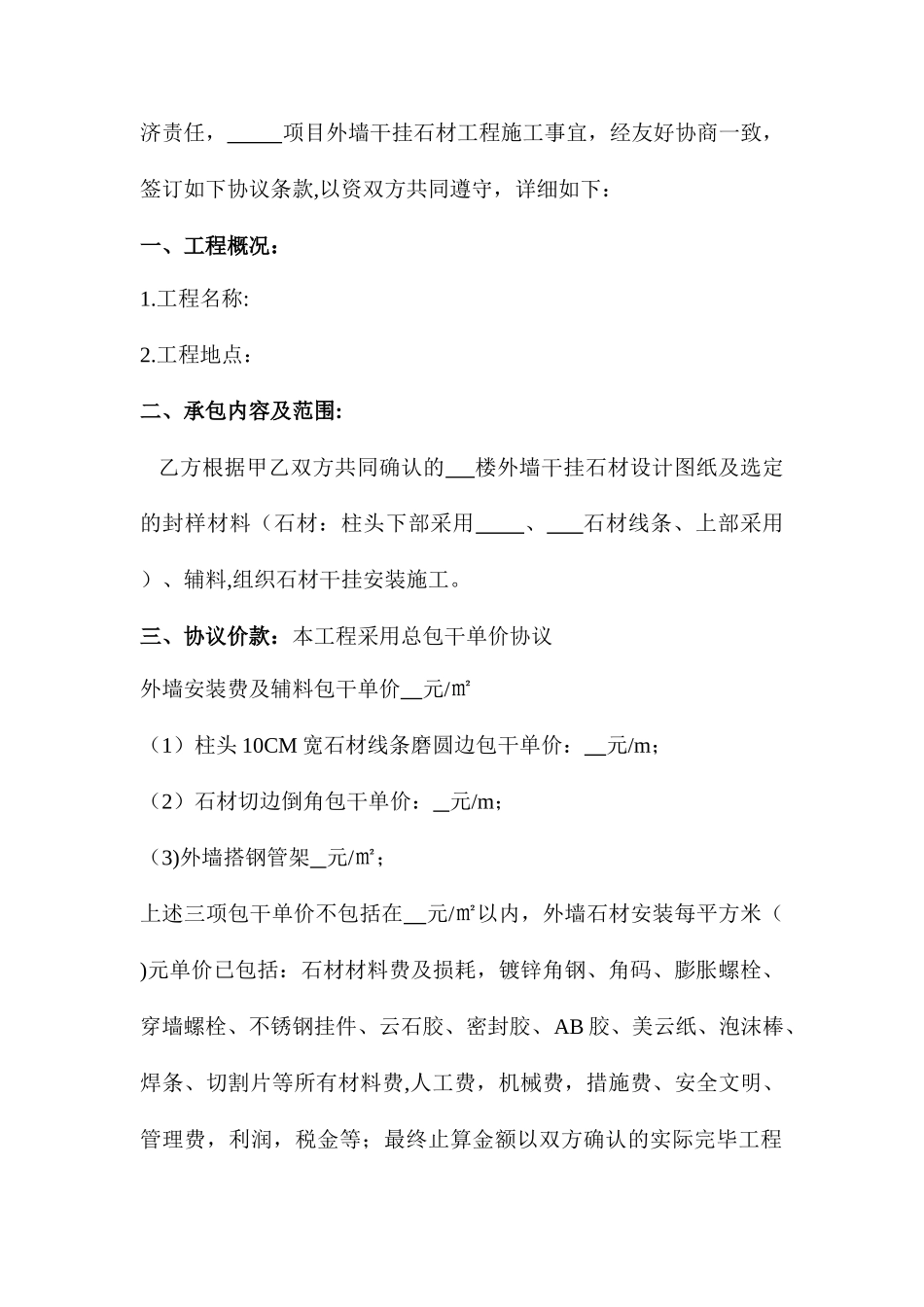外墙干挂石材合同书_第2页