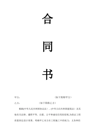 外墙干挂石材合同书