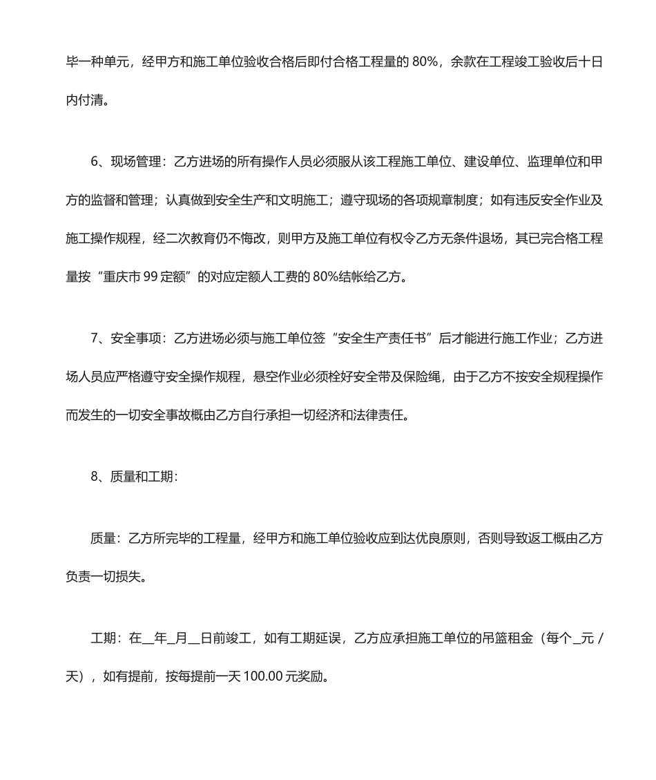 外墙面砖劳务分包合同_第2页