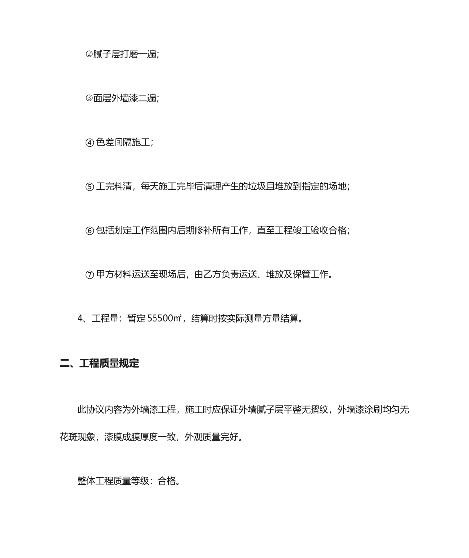 外墙漆施工劳务分包合同_第2页