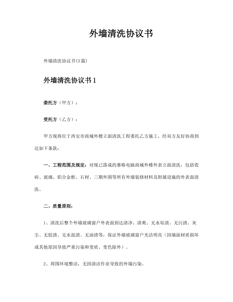 外墙清洗合同书_第1页