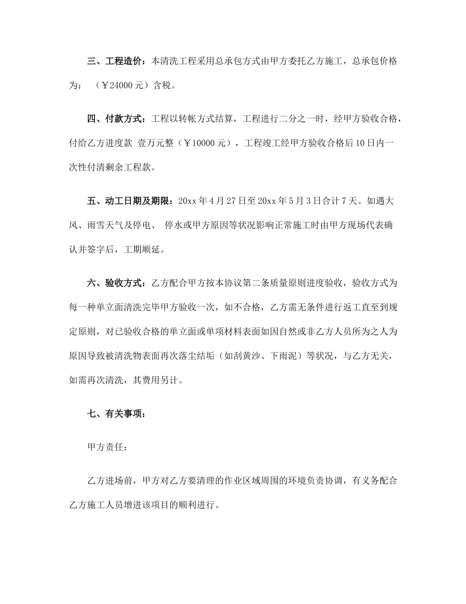 外墙清洗合同书_第2页
