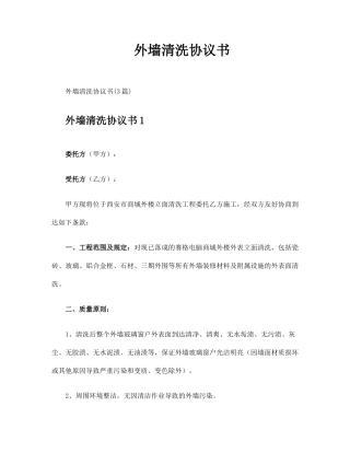 外墙清洗合同书