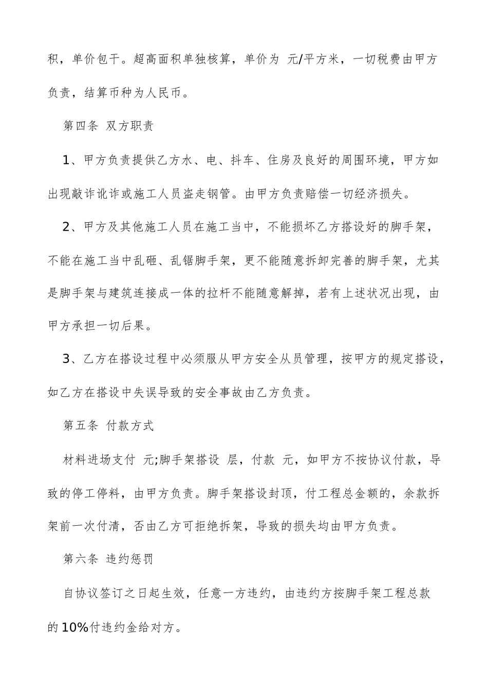 外墙施工合同书_第2页